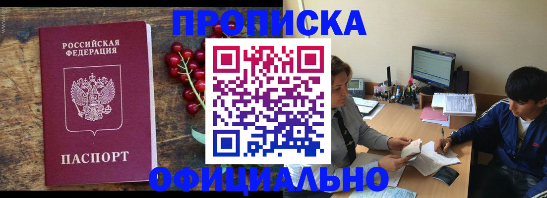 прописка для работы в Баймаке