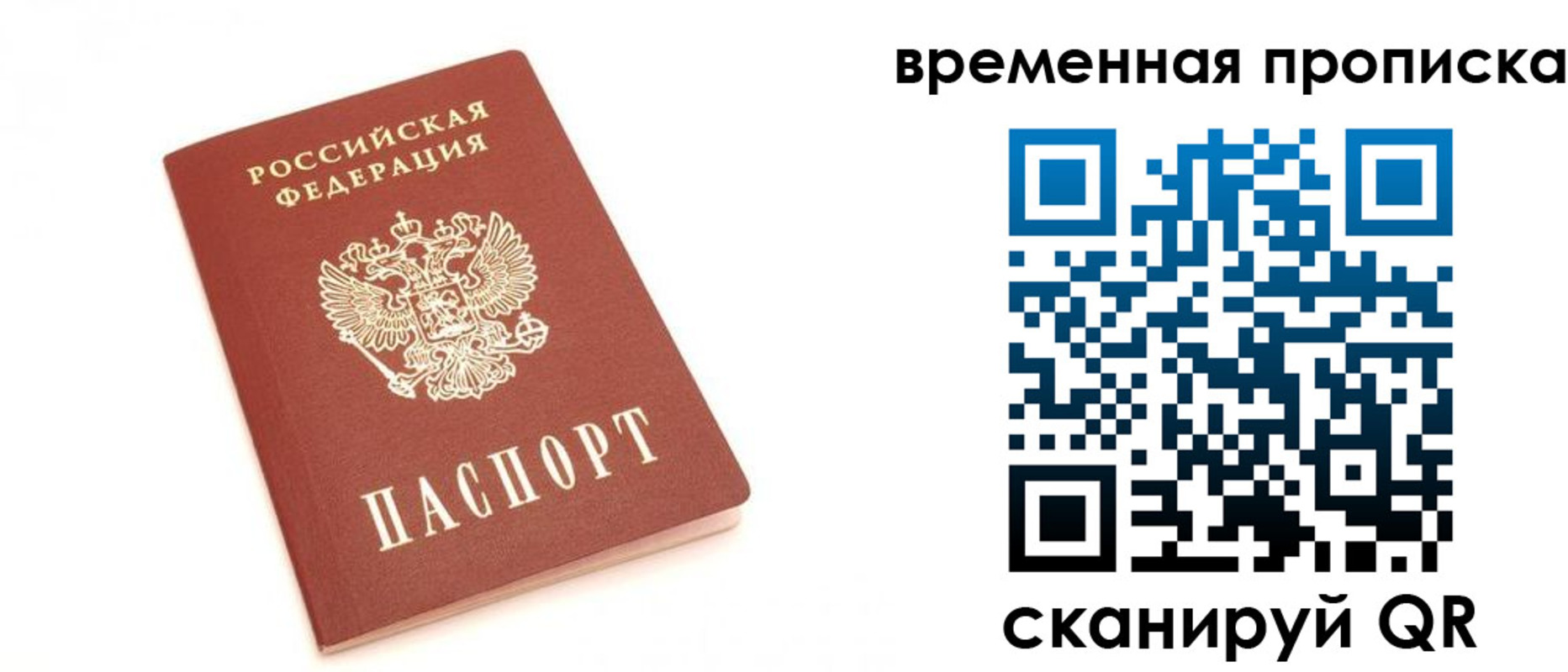 прописка для военкомата в Баймаке