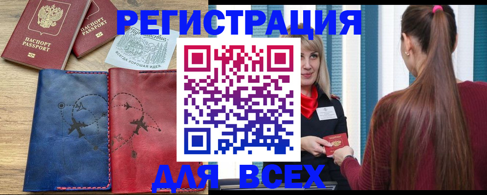 прописка в квартире в Баймаке