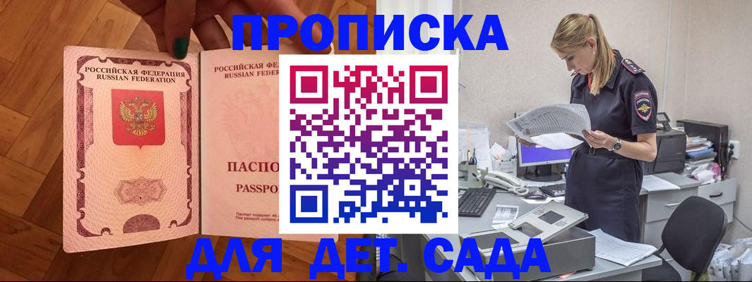 прописка регистрация в Баймаке