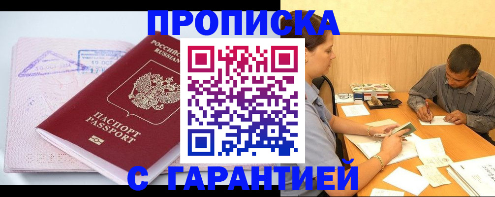 временная регистрация законно в Баймаке