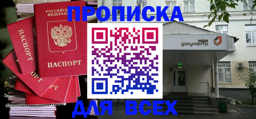 временная регистрация поиск в Баймаке
