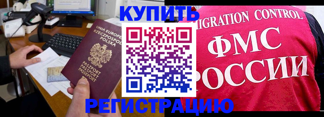 временная регистрация законно в Баймаке