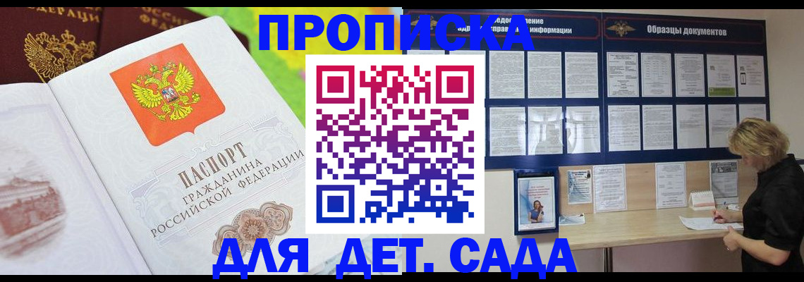 временная прописка в Баймаке